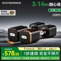 舒动 哑铃可调节家用纯钢哑铃片可拆卸快调哑铃二代炫黑色16kg一对