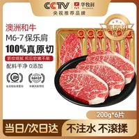 WALMSON 澳洲和牛原切谷饲保乐肩牛排 1.2kg