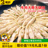 银豹 牛肉大葱大锅贴2斤装 早餐家用锅贴 商用牛肉大锅贴  玺运牛肉大葱大锅贴2斤*1件（共8包）