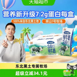 辉山 赵继伟推荐 辉山1号牧场3.6g蛋白纯牛奶营养早餐奶学生200mL*16盒
