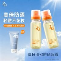 百亿补贴:Za 防晒喷雾夏季出行冷白皮喷雾防水防汗素颜提亮新品