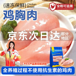 鲁爷爷的农场 鸡胸肉生鲜鸡肉孕妇宝宝放心吃轻食餐食品火锅食材 鸡胸肉 4斤