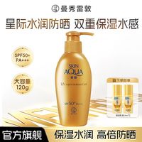 百亿补贴:曼秀雷敦 金装新碧小金帽双重防晒露保湿户外妆前乳女面部保湿女男