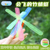 TaTanice 手推竹蜻蜓 户外玩具（100个装）