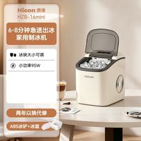 百亿补贴：HICON 制冰机小型家用学生宿舍15KG全自动杀菌冰块制作机神器