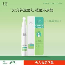 玉泽 四酸点痘笔祛痘精华油皮痘肌修护控油青蒿舒缓退红印闭口粉刺 15ml