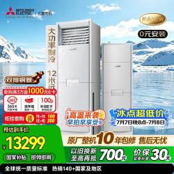 三菱电机 空调 26年新品 QC系列 2.5匹 一级能效 外机双排纯铜管 远风省电舒适立式柜机 MFZ-QC60VF
