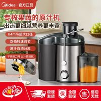 百亿补贴:美的 榨汁机原汁机细腻汁渣分离小型辅食机免切无残渣多功能料理机