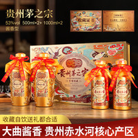 永发祥成裕烧坊 贵州茅之宗 53度酱香型白酒 500ML*2瓶+1000ML*2瓶