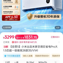小米 空调好价现在1830