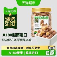 今日必买：天猫超市 猫超臻选A180越南紫皮腰果仁400g*2罐