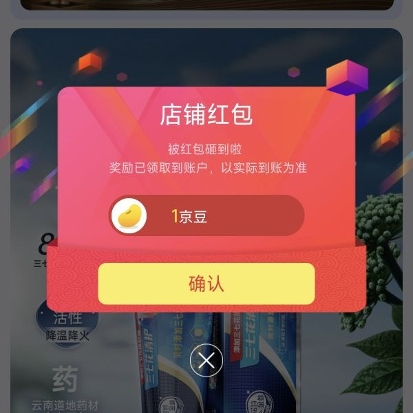 京东领豆子