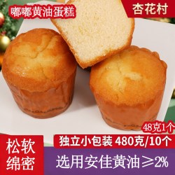 杏花村 10枚*48g！杏花村嘟嘟黄油蛋糕甜点独立小包装松软绵密早餐糕点下午茶零食