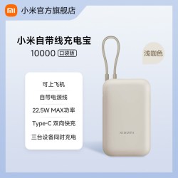 小米 P15ZM 自带线 充电宝