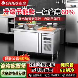 志高 冷藏工作台商用冰柜操作台后厨厨房卧式冷冻柜冰箱双温大容量奶茶店水吧台保鲜不锈钢 全冷藏 豪华升级款