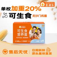 圣迪乐村 可生食鲜鸡蛋30枚L大蛋礼盒装净重3.6斤 京东自营生鲜源头直发