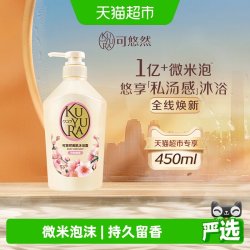 可悠然 欣怡幽香沐浴露 450ml