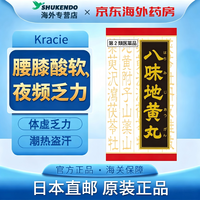 肌美精 八味地黄丸料滋阴补肾