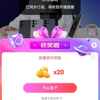 三星官方旗舰店直播 抽奖 20 京豆