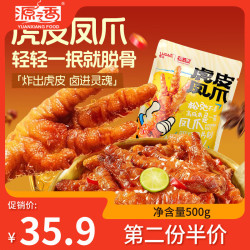 源之香 虎皮凤爪卤味鸡爪 冷热双吃500g
