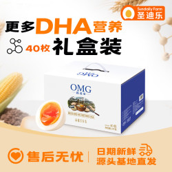 圣迪乐村 我迷家OMEGA-3鲜鸡蛋40枚礼盒装净重4斤亚麻籽喂养含DHA源头直发