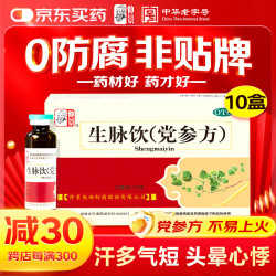 仲景 生脉饮(党参方)10ml*10支/盒 益气 养阴生津 气阴两亏 心悸气短 自汗（0防腐剂）