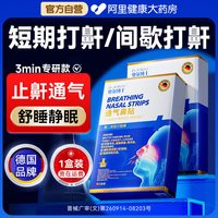 88VIP：德国止鼾神器止鼾贴防打呼噜防止睡觉重度打鼾通气鼻贴女男士正品