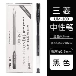 uni 三菱 UM-100 中性笔 黑色 0.5mm 5支装