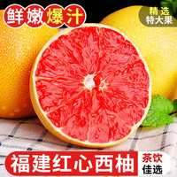 探味君 福建红心西柚 1.8-1.99斤