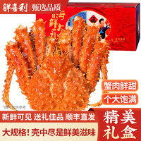 鲜喜利 智利帝王蟹 1斤/只