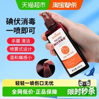 88VIP：海氏海诺 医用碘伏消毒喷雾伤口杀菌新生婴儿护脐带碘酒100ml