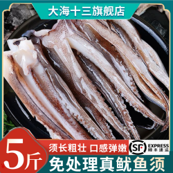 活鱿鲜切 不泡药 3斤装 冷冻海鲜