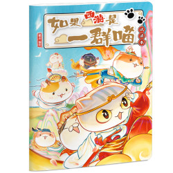 如果西游是一群喵 试读本