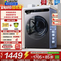 海尔 智家10kg全自动滚筒洗衣机 洗烘一体 一级能效leader 洗烘+1.1洗净比+蒸汽除菌+六维减震