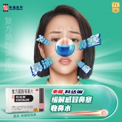 2盒香港幸福科达琳复方氨酚肾素片18片幸福伤风素流感进口感冒