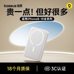 倍思 快充磁吸无线充电宝22W移动电源超薄适用16苹果17
