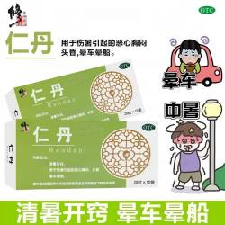 修正 仁丹100粒正品防中暑祛暑降温人丹解暑官方旗舰店晕车药成人