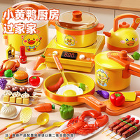 喜迪奇 小黄鸭厨房 过家家做饭玩具 仿真厨具 切切乐 生日礼物