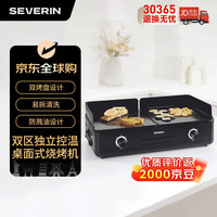 SEVERIN 施威朗德国百年品牌 桌面式烧烤机PG8569