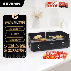 SEVERIN 施威朗德国百年品牌 桌面式烧烤机PG8569
