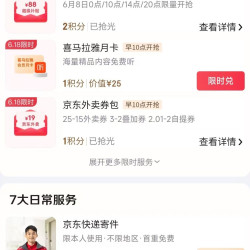 京东 plus会员 2积分兑换800-80 超级补贴优惠券