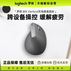 罗技 垂直蓝牙双模 无线鼠标  MX Vertical