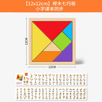 国家补贴：星星舟 七巧板拼图 益智玩具