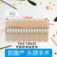 剪张奇拱形减张器术后疤痕剖腹产皮肤伤口拉合缝合器儿童成人