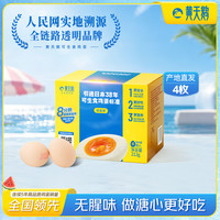 黄天鹅 可生食鸡蛋 4枚/单枚53g礼盒装 生鲜鸡蛋早餐源头直发送礼