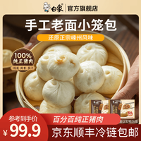 白象 早餐大包子鲜肉、奥尔良、酱肉800g10个装生鲜速食速冻面点半成品 手工老面猪肉小笼包200g*10