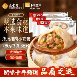 五丰 灌汤猪肉小笼包280g*3袋 36只速食速冻早餐包子半成品