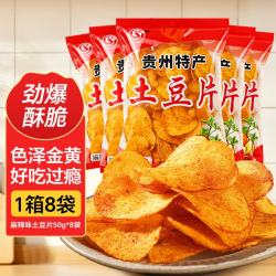 云山半 贵云土豆片50g*8袋 贵州特产 麻辣味香辣薯片 洋芋片膨化零食小吃