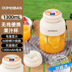 欧美邦 便携式榨汁机 多功能无线充电 吨吨桶一杯双盖 3.0升级数显 升级46叶强劲刀头超大容量电池