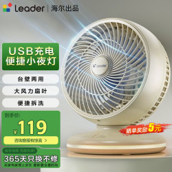 海尔 统帅空气循环扇台壁两用 顶配款LSF-CL101(W)